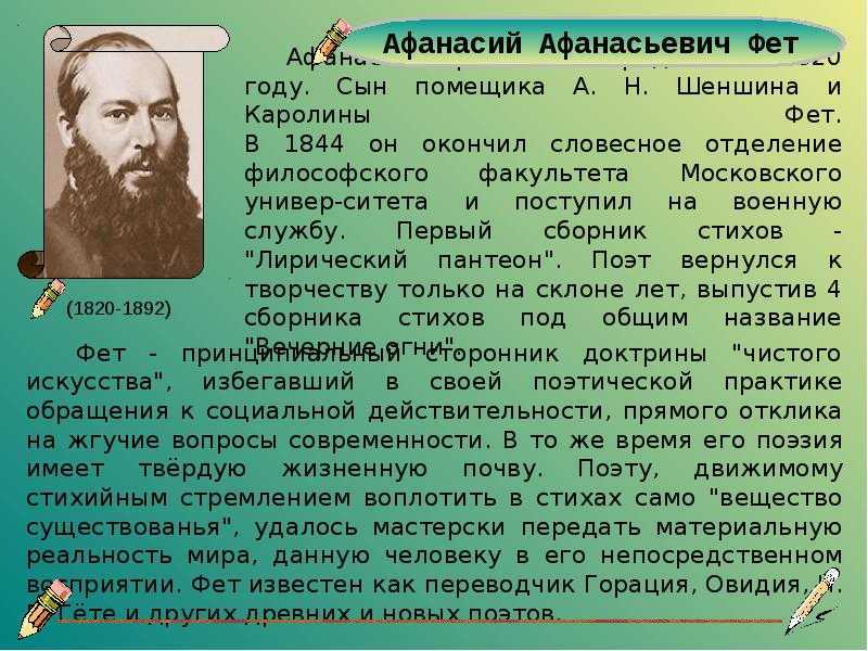 Фет