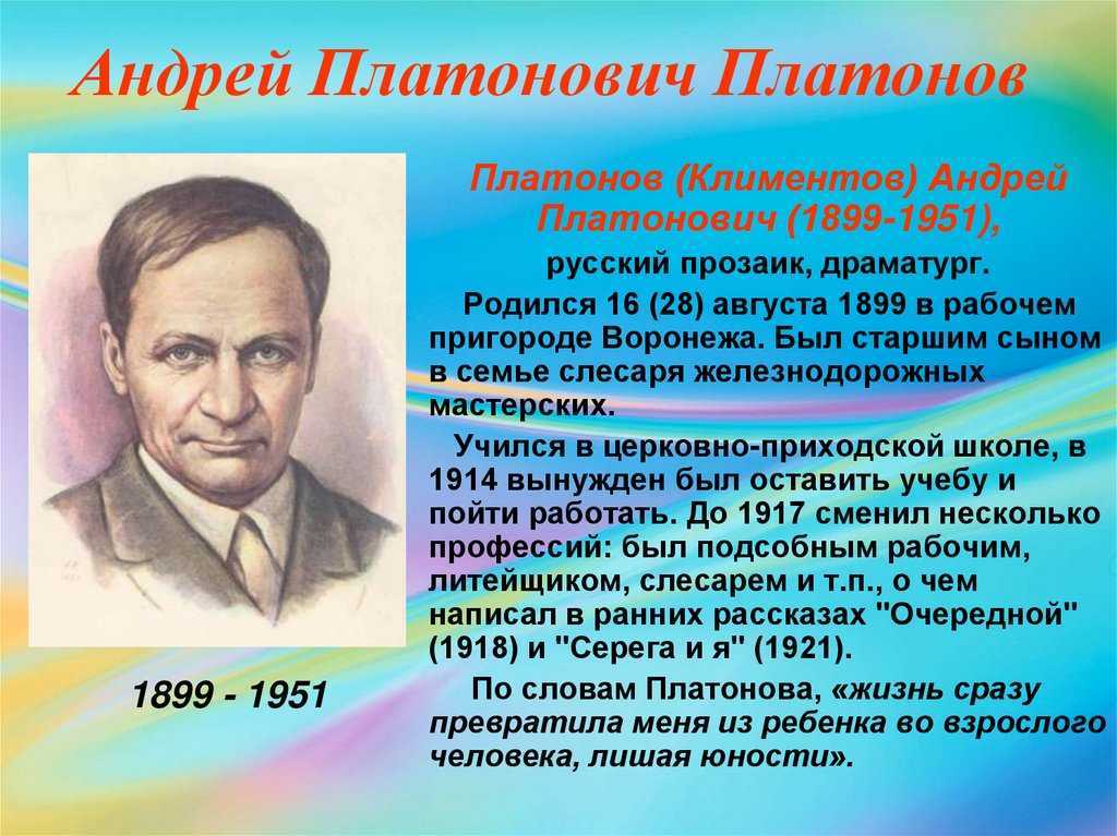 Краткая биография платонова андрея платоновича интересное о писателе для всех классов
