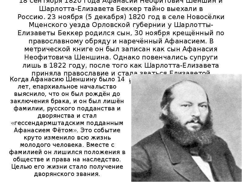 Фет а. - биография, творчество, факты, детство, где учился