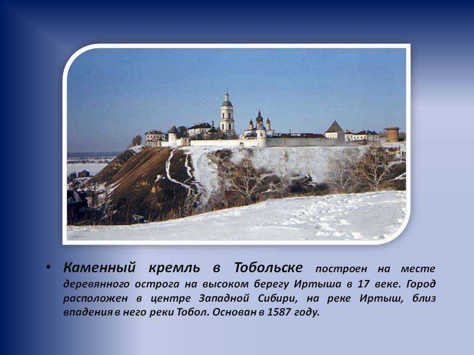 Тобольск