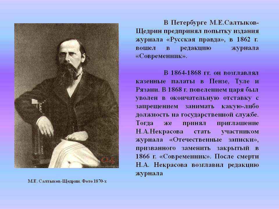 Михаил салтыков-щедрин