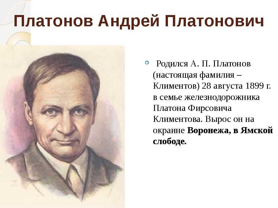 Андрей платонович платонов