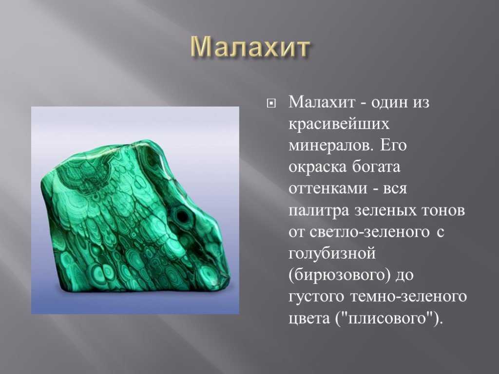 Минералы и их разновидности. что такое минерал?