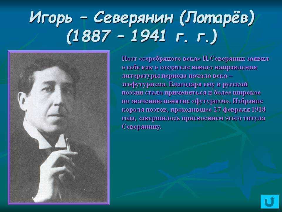 Игорь северянин биография и творчество поэта, факты, детство