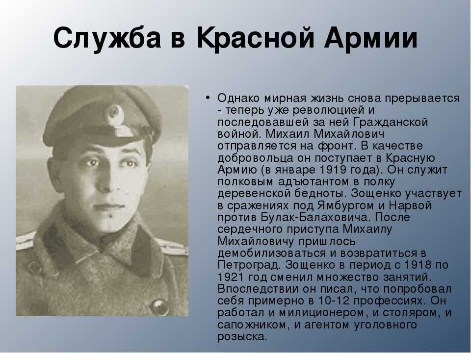 Михаил михайлович зощенко: интересные факты из жизни писателя | brave defender