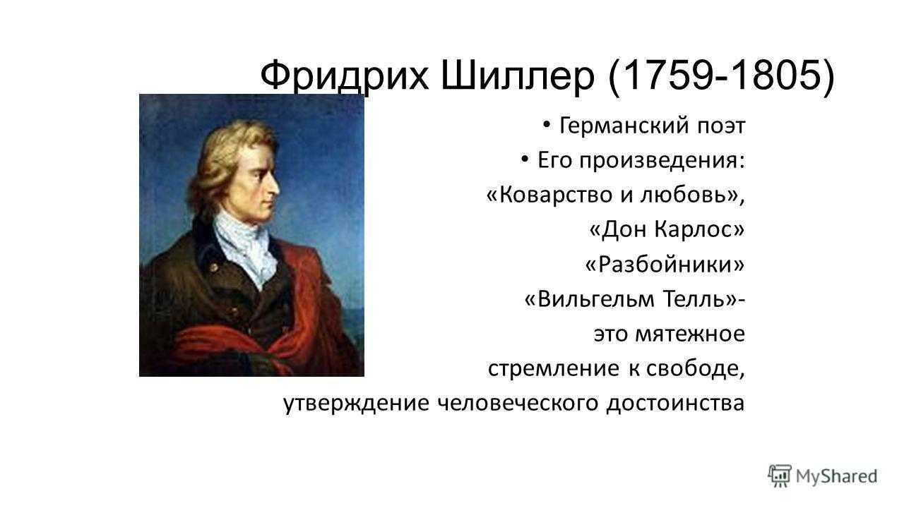 Фридрих шиллер: биография :: syl.ru