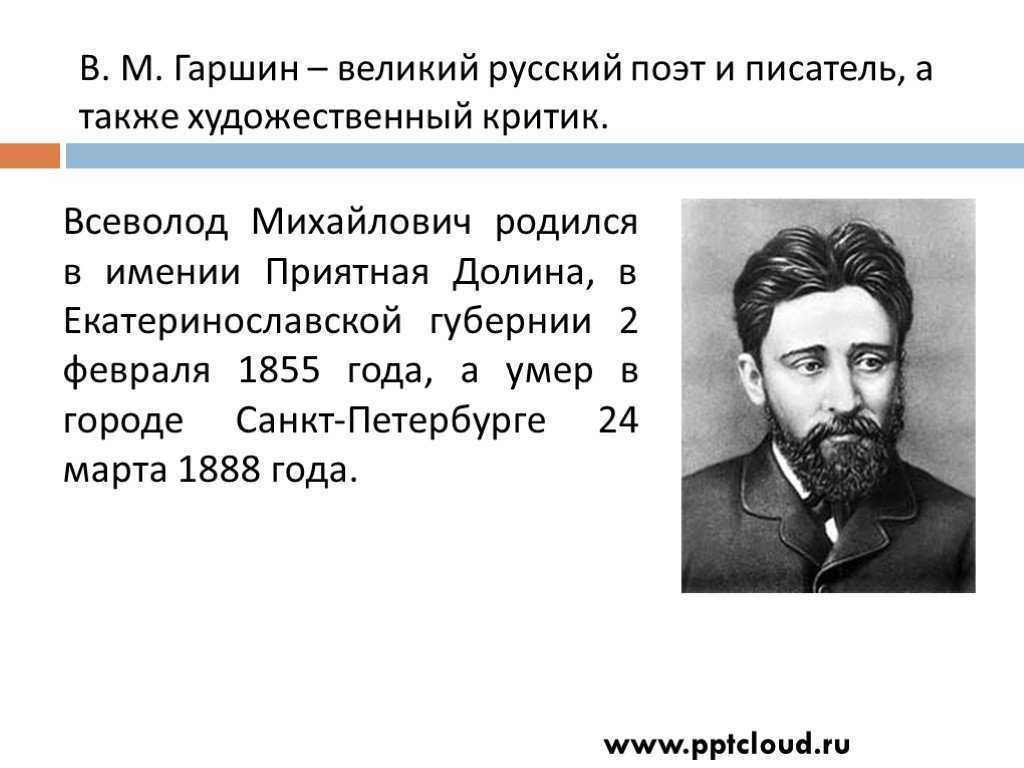 Краткая биография всеволода гаршина самое главное 4 класс для детей