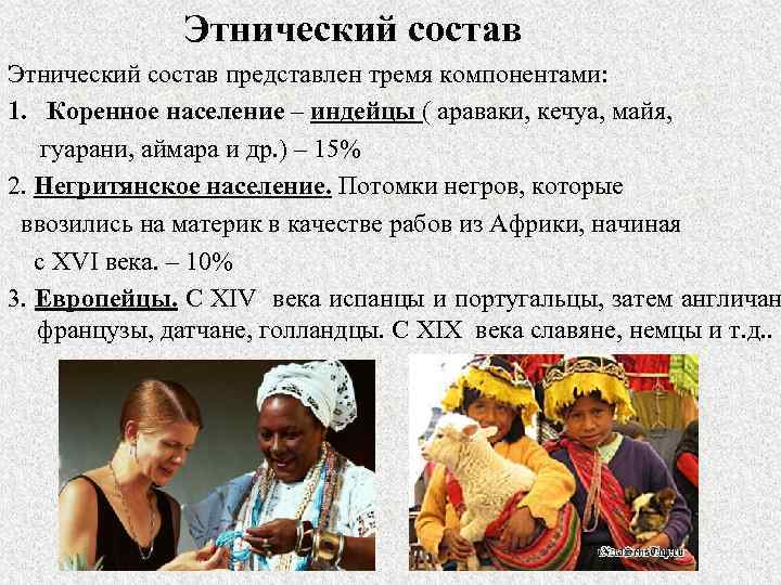 Население южной америки — численность, состав и особенности — природа мира