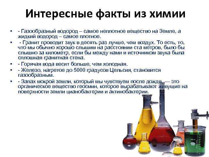 Самые необычные химических вещества, которые существуют на самом деле • всезнаешь.ру