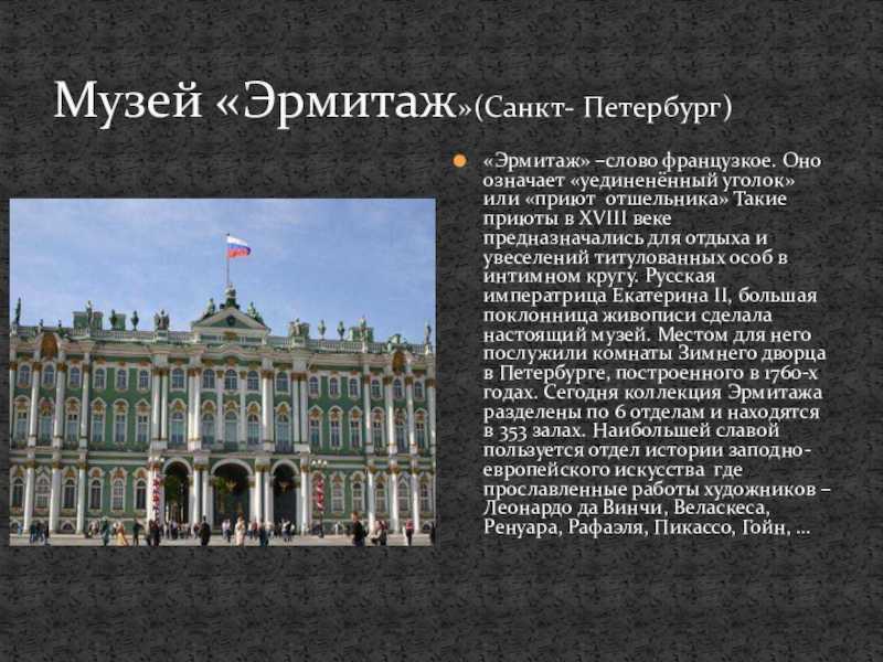 Эссе на тему: «посещение эрмитажа» (одного из залов, посвященного искусству средневекового востока)