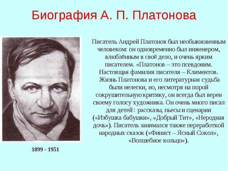 Презентация биография платонова 7 класс