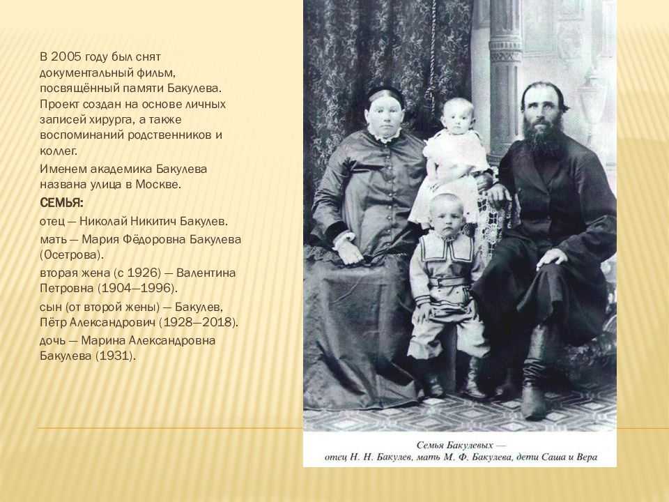 Хирург а бакулев личная жизнь. биография бакулева александра николаевича