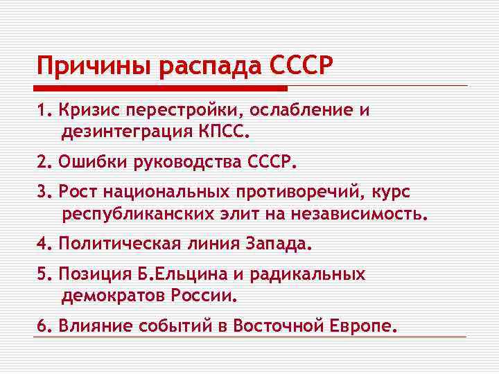 Распад ссср
