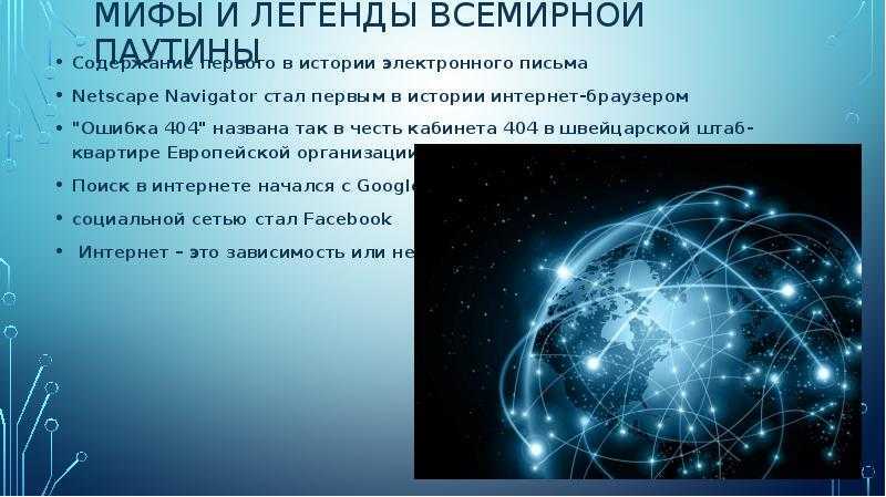 Когда на самом деле появился интернет? заглянем в историю | ichip.ru