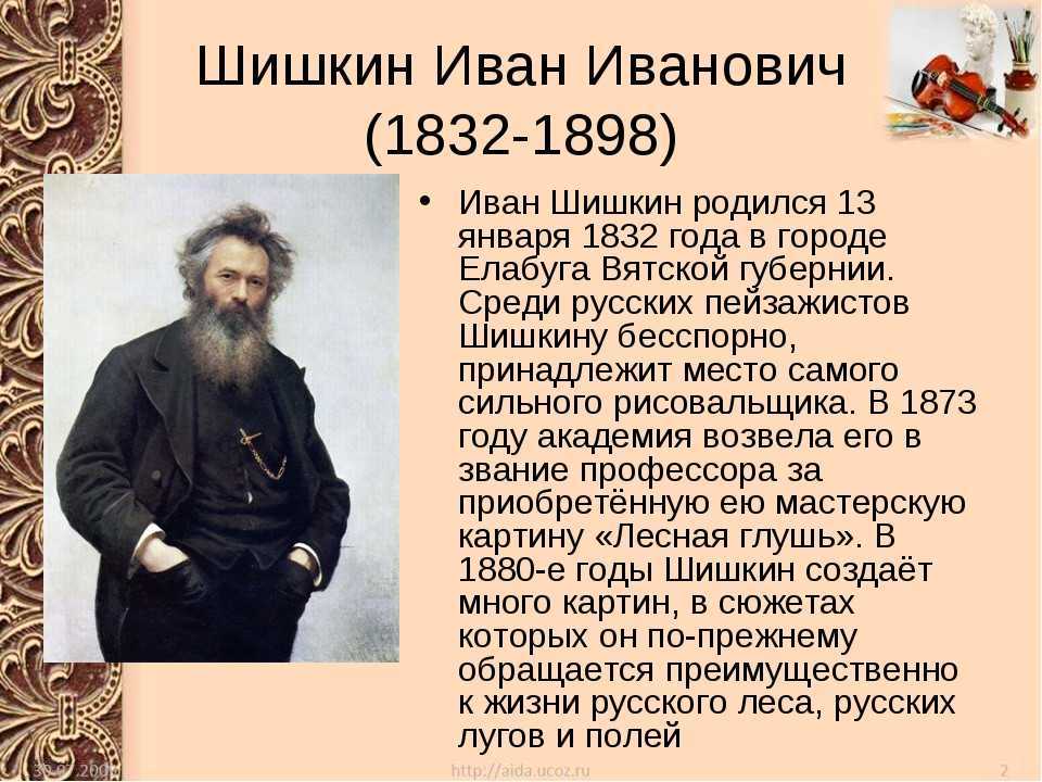 Очерк о своей встрече с картинами великого художника или с одной из них 4 класс