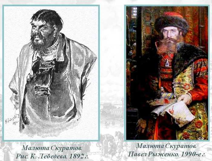 «митрополит филипп и малюта скуратов»