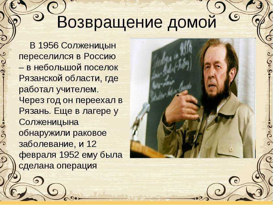 Факты из жизни солженицына. Солженицын 1960. Солженицын 1969.