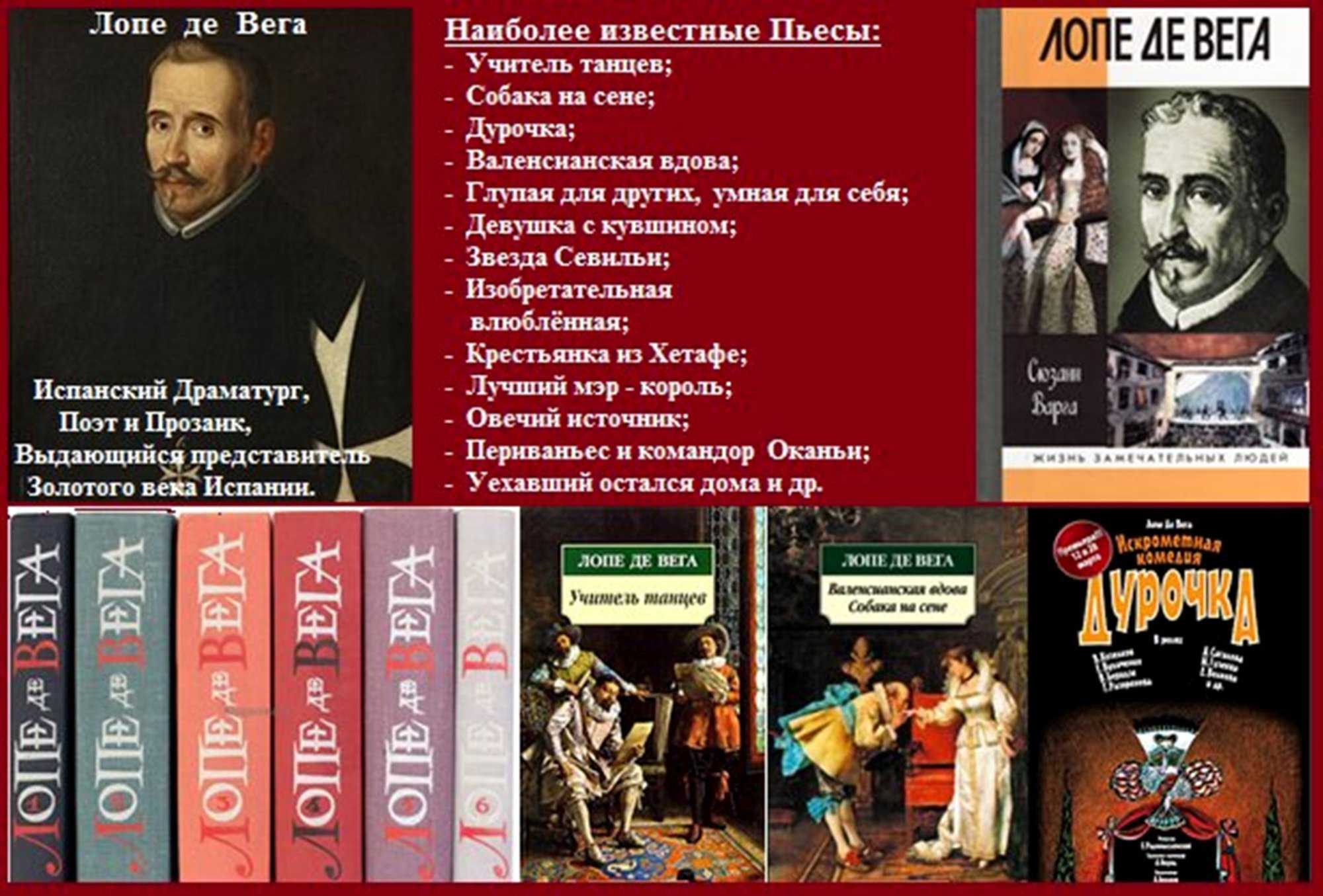 Вега, лопе де
