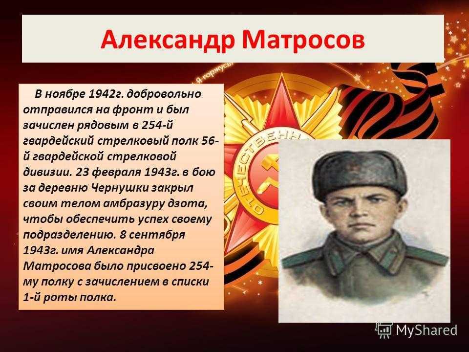 Александр матросов проект