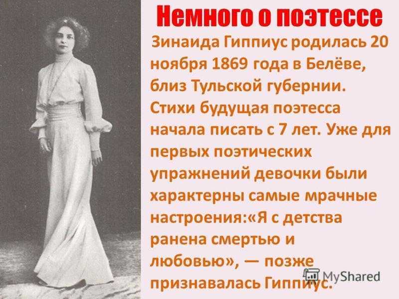 Зинаида гиппиус: биография, личная жизнь, фото и видео