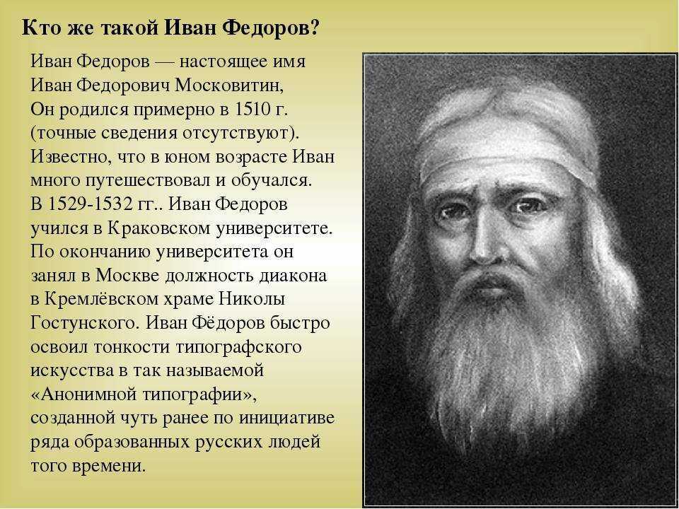 Первопечатник иван федоров 3 класс конспект урока и презентация