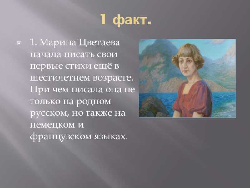 Доклад творчество марины цветаевой