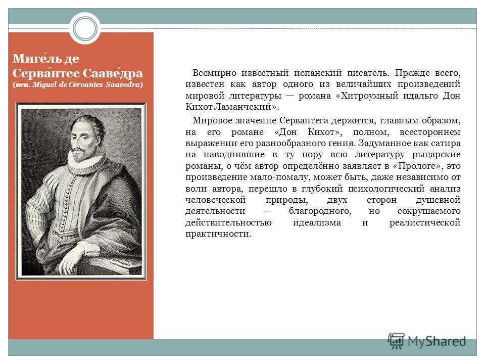 Мигель де сервантес сааведра ️ краткая биография, история жизни