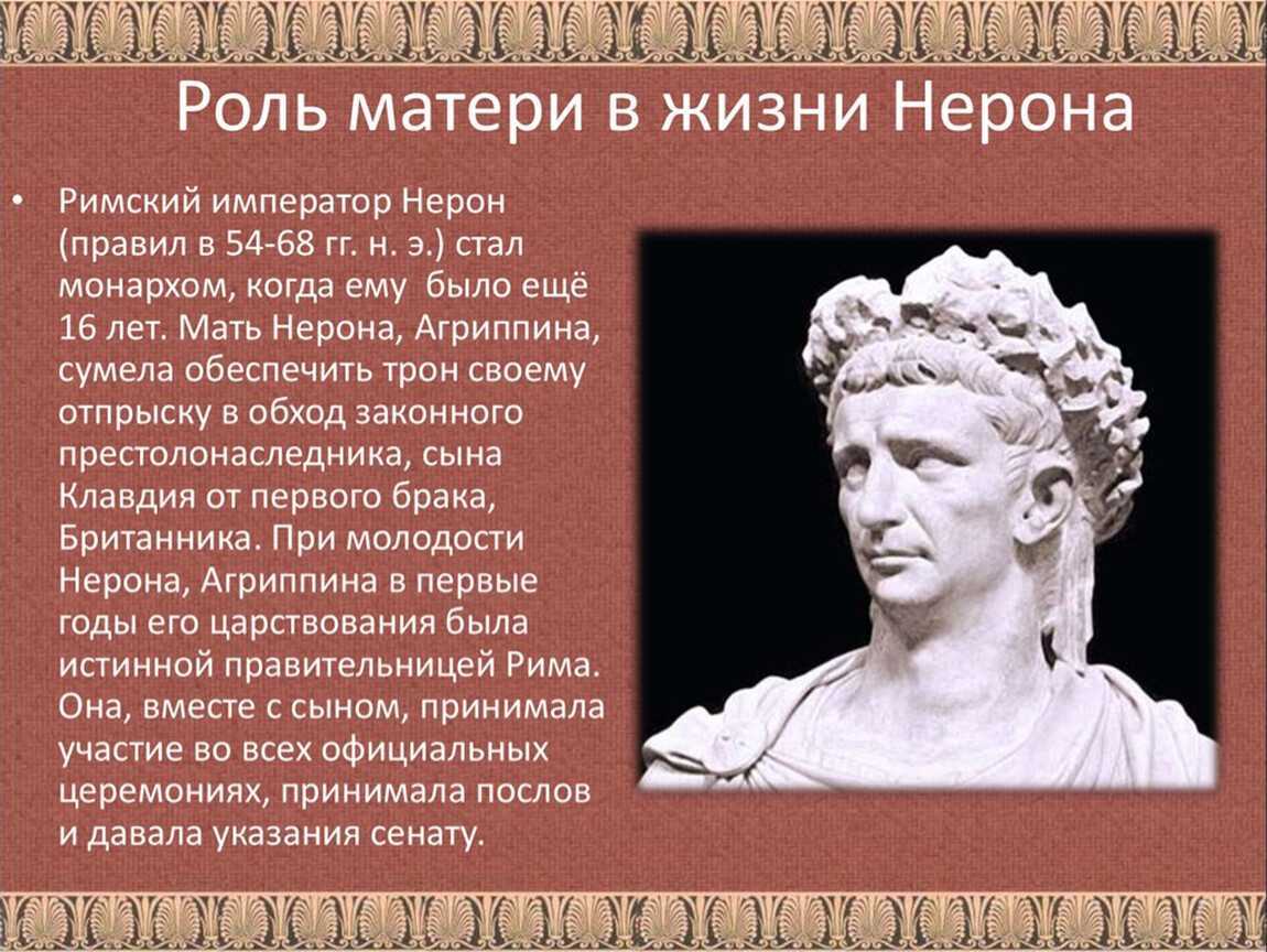 Нерон - биография, правление, факты