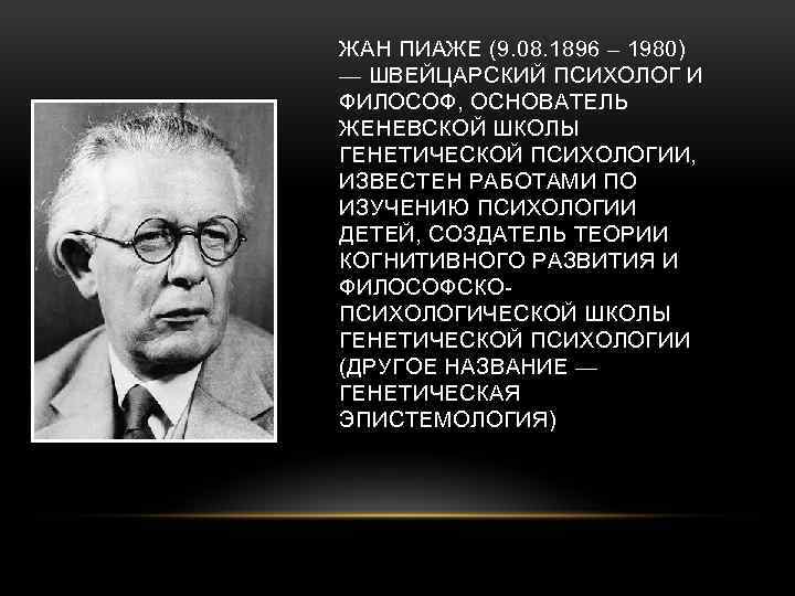 4 этапа когнитивного развития жана пиаже - окна.news