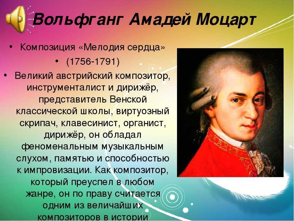 Моцарт вольфганг амадей