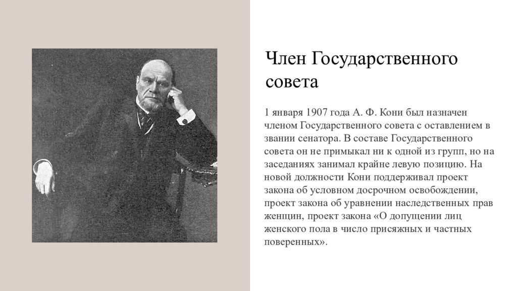 Реферат кони анатолий фёдорович