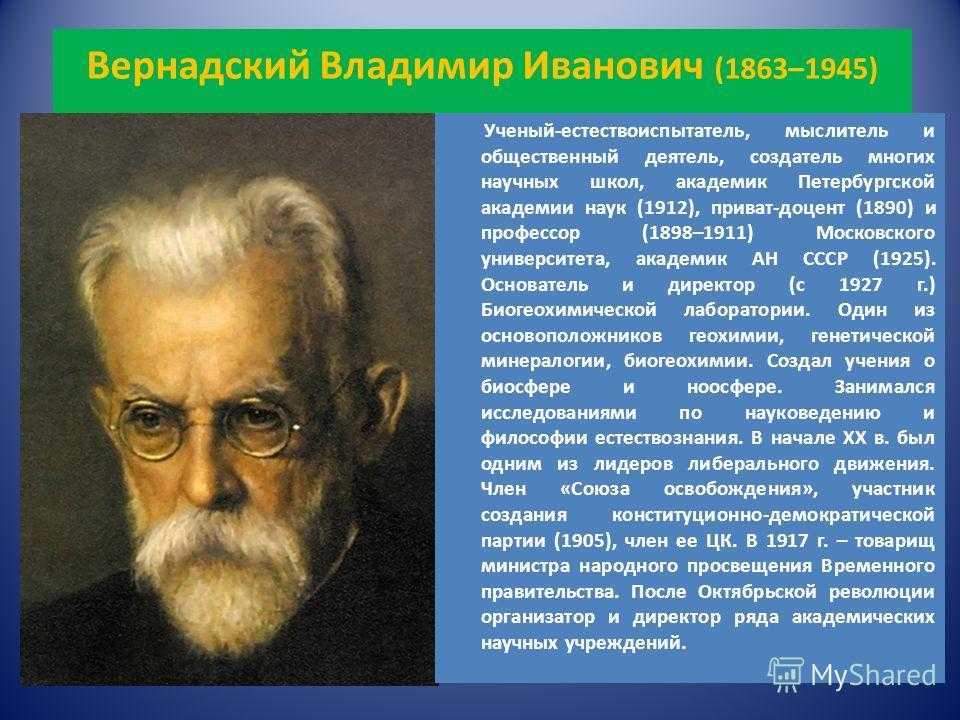 Доклад на тему владимир вернадский 5 класс сообщение