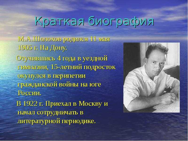 Михаил шолохов - биография, новости, личная жизнь