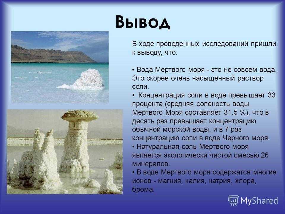 Мертвое море презентация 7 класс