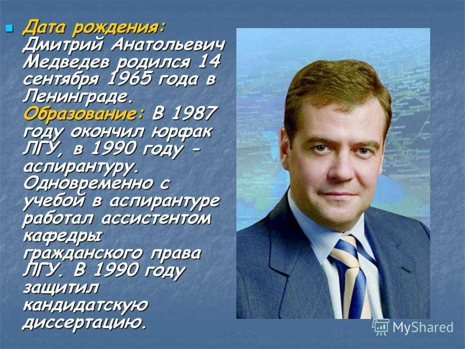 Дмитрий медведев - биография, новости, личная жизнь - stuki-druki.com