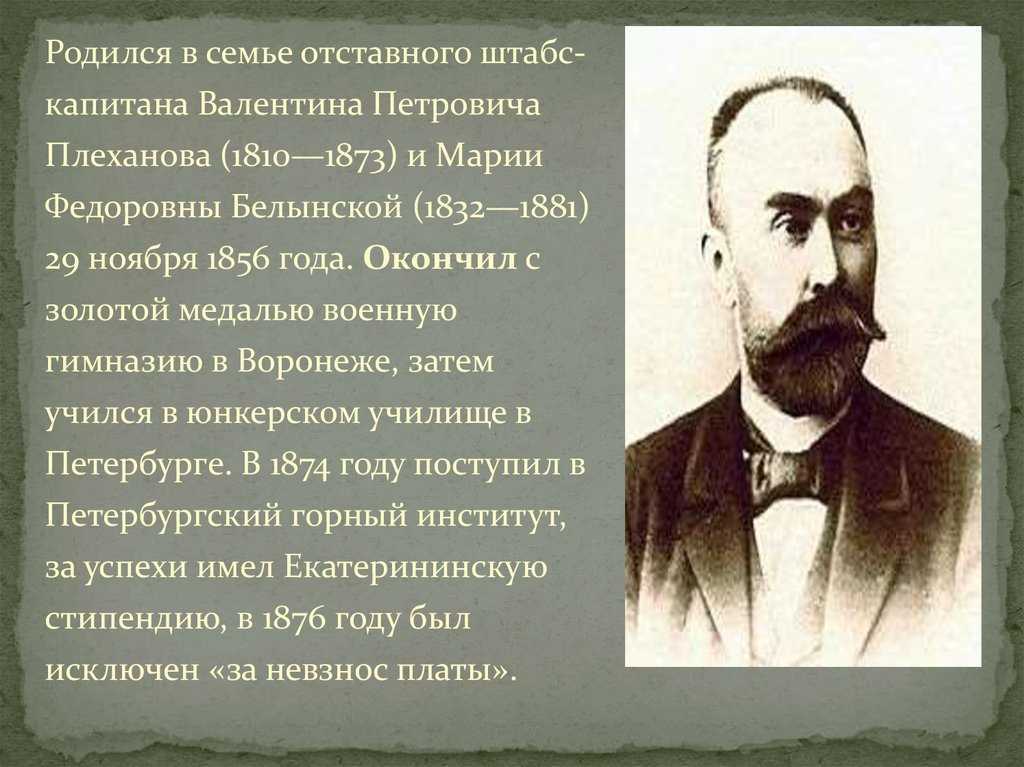 Георгий плеханов