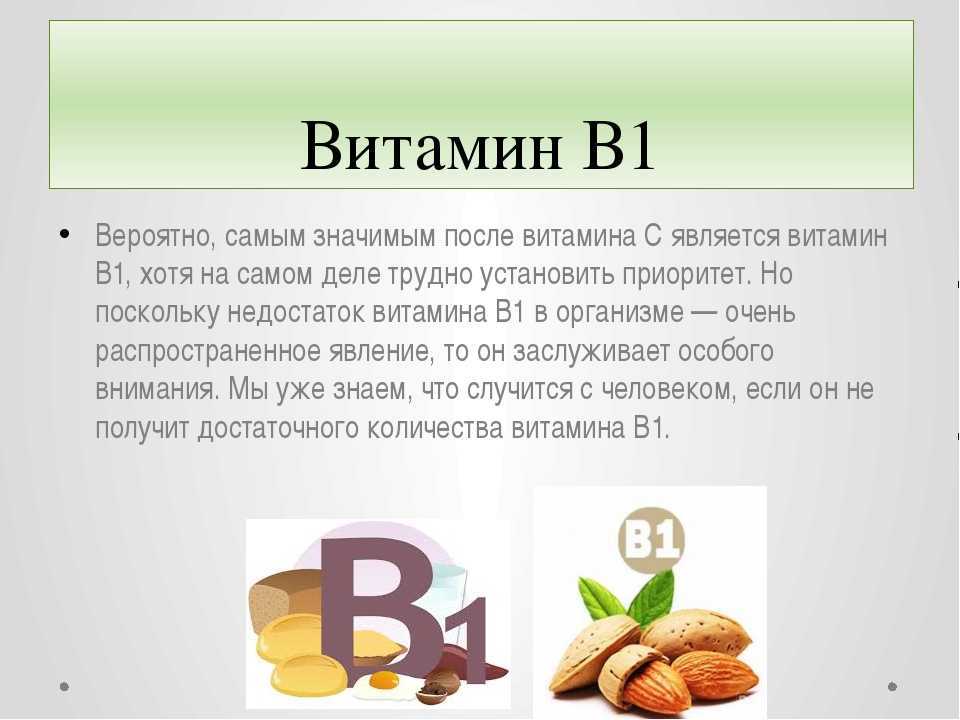 Чем помогает витамин б. Витамины б2 и б3. Витамин b1 кратко. Витамины группы б3. Тиамин (витамин в1) кратко.