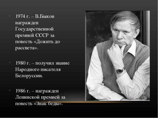 Василий быков: биография, творчество, карьера, личная жизнь