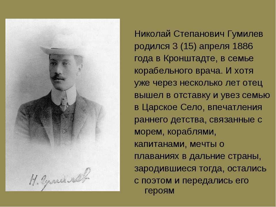 Гумилев николай степанович (1886-1921) - биография, жизнь и творчество русского писателя