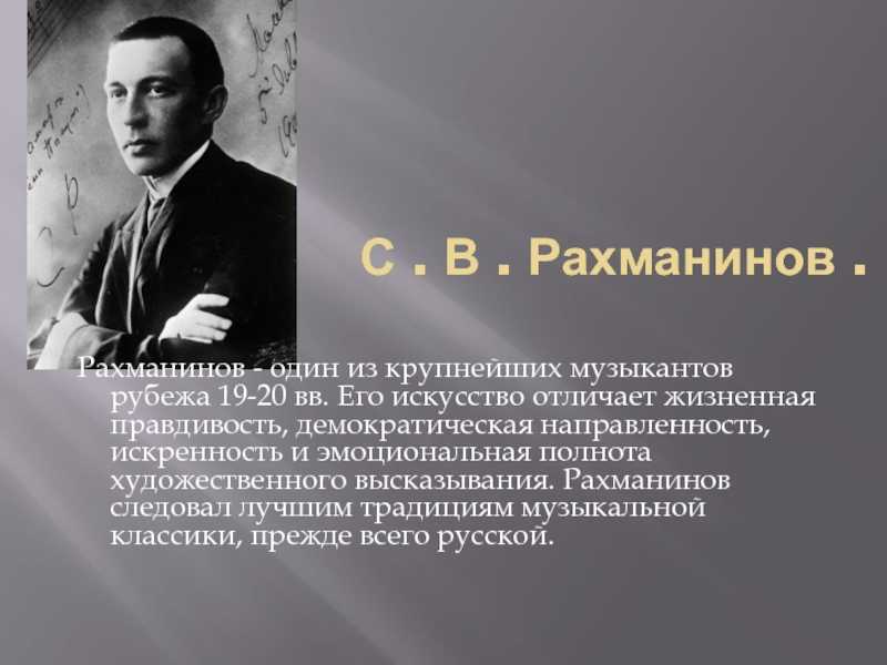 Сергей рахманинов — «самый русский композитор» в эмиграции
