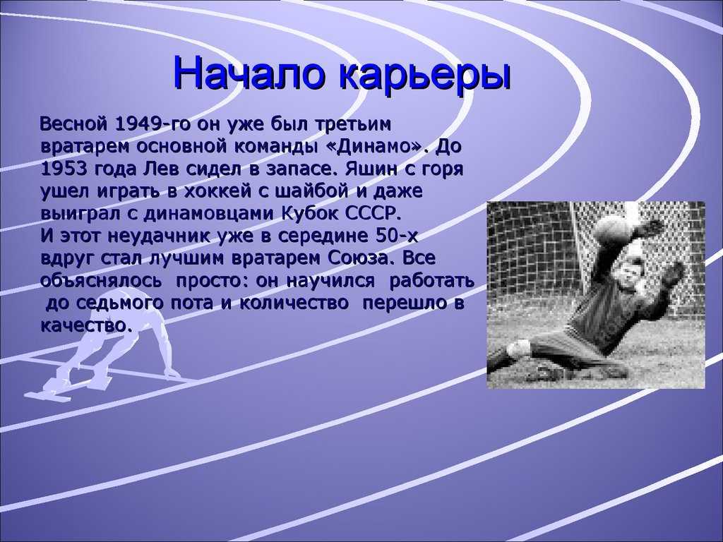 Лев яшин — история жизни лучшего вратаря в ссср