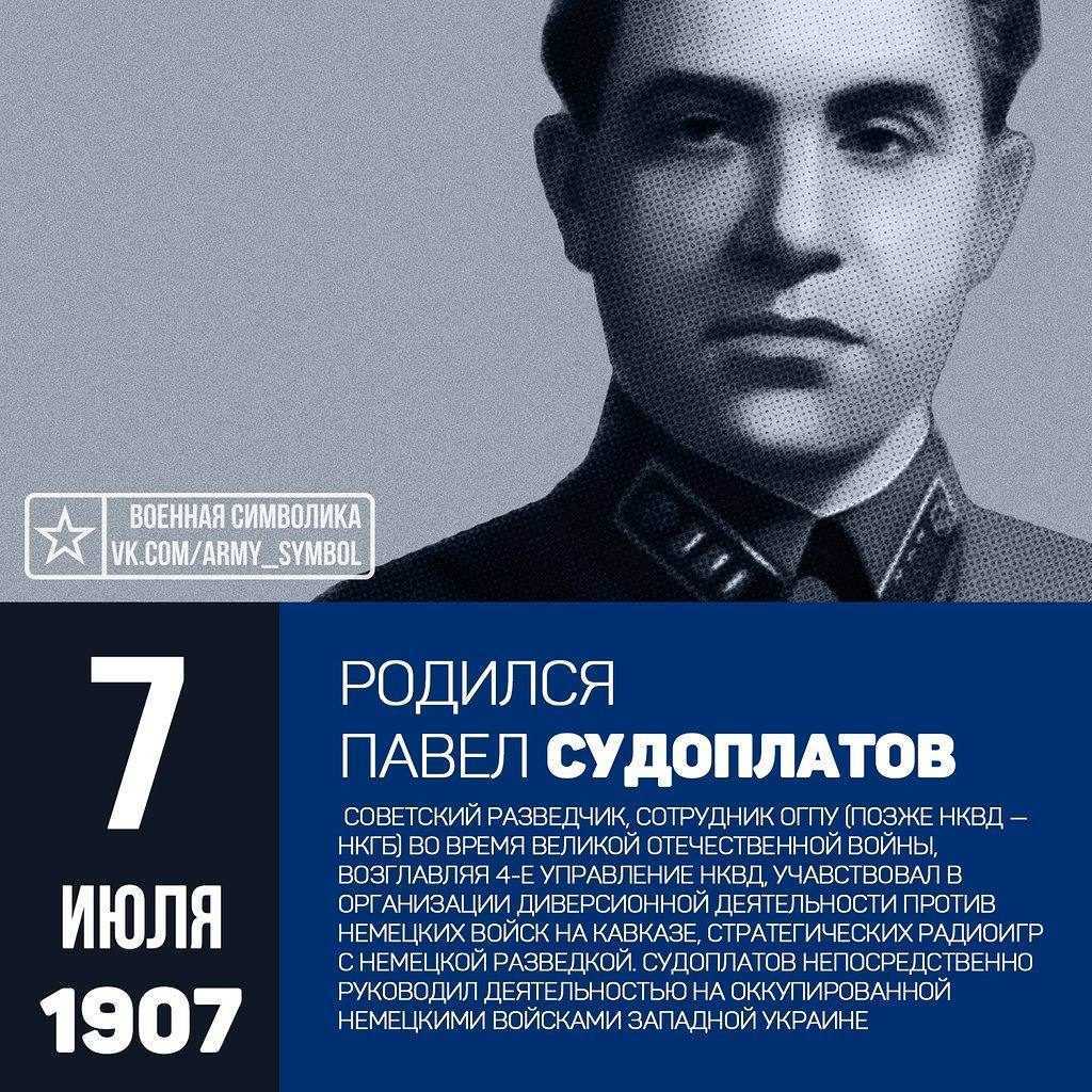 Павел анатольевич судоплатов — кто  есть  кто  !! (евгений важенин) — newsland