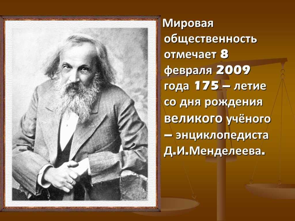 Дмитрий менделеев – биография, фото, личная жизнь, интересные факты - 24сми