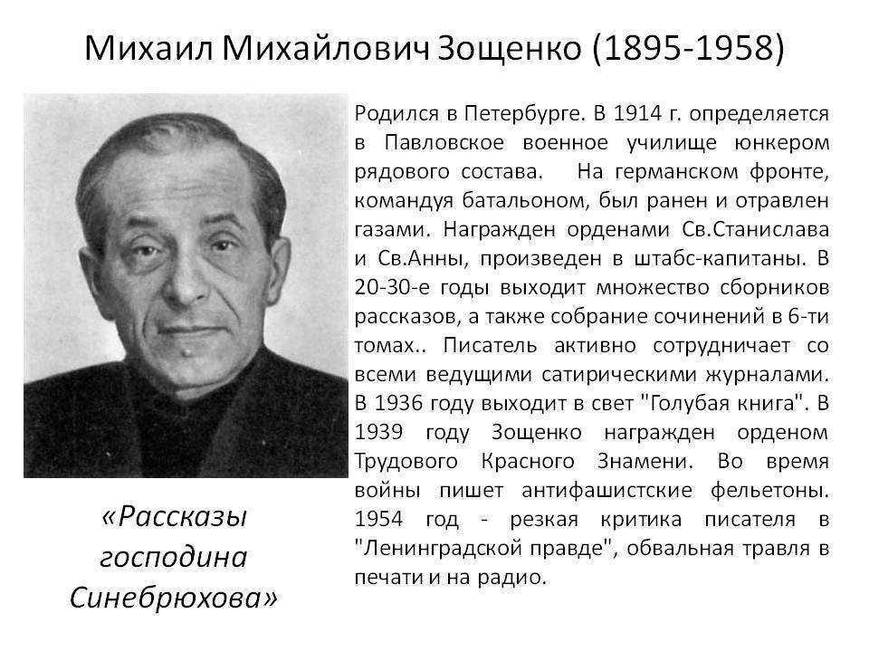 Михаил зощенко: краткая биография, фото и видео, личная жизнь
