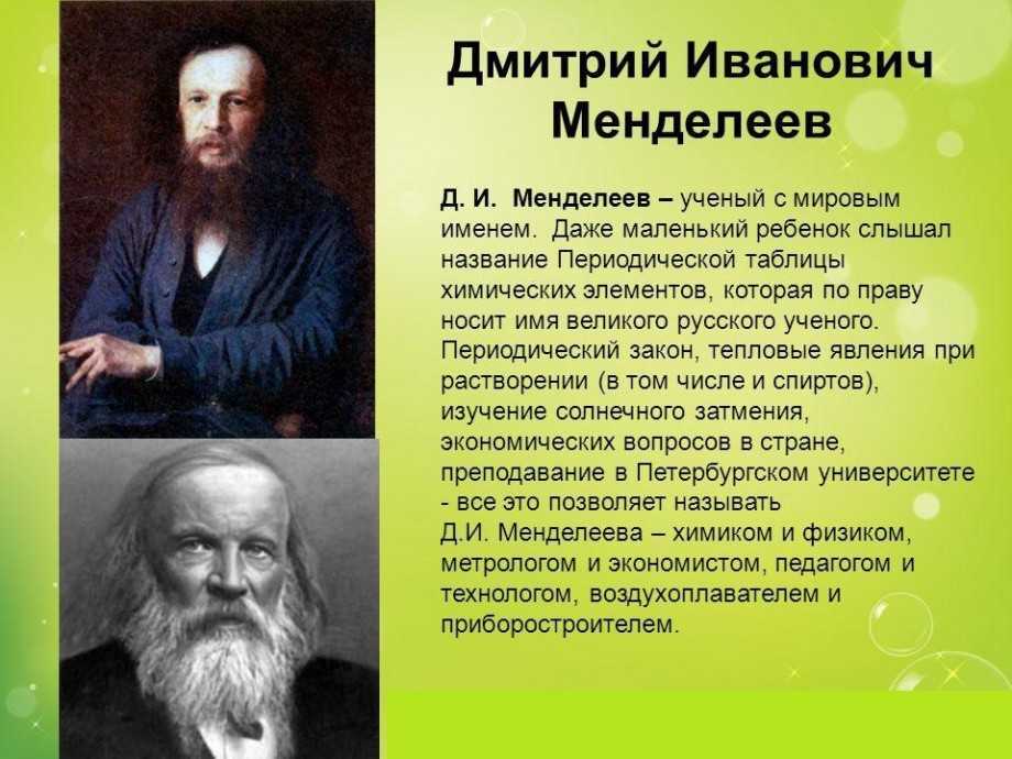 Д. и. менделеев: биография, интересные факты и фото :: syl.ru