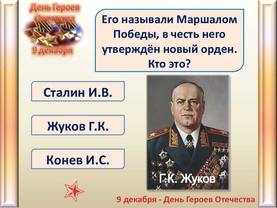 Иван степанович конев