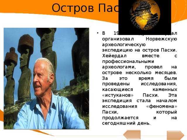 Тур хейердал - биография, новости, личная жизнь