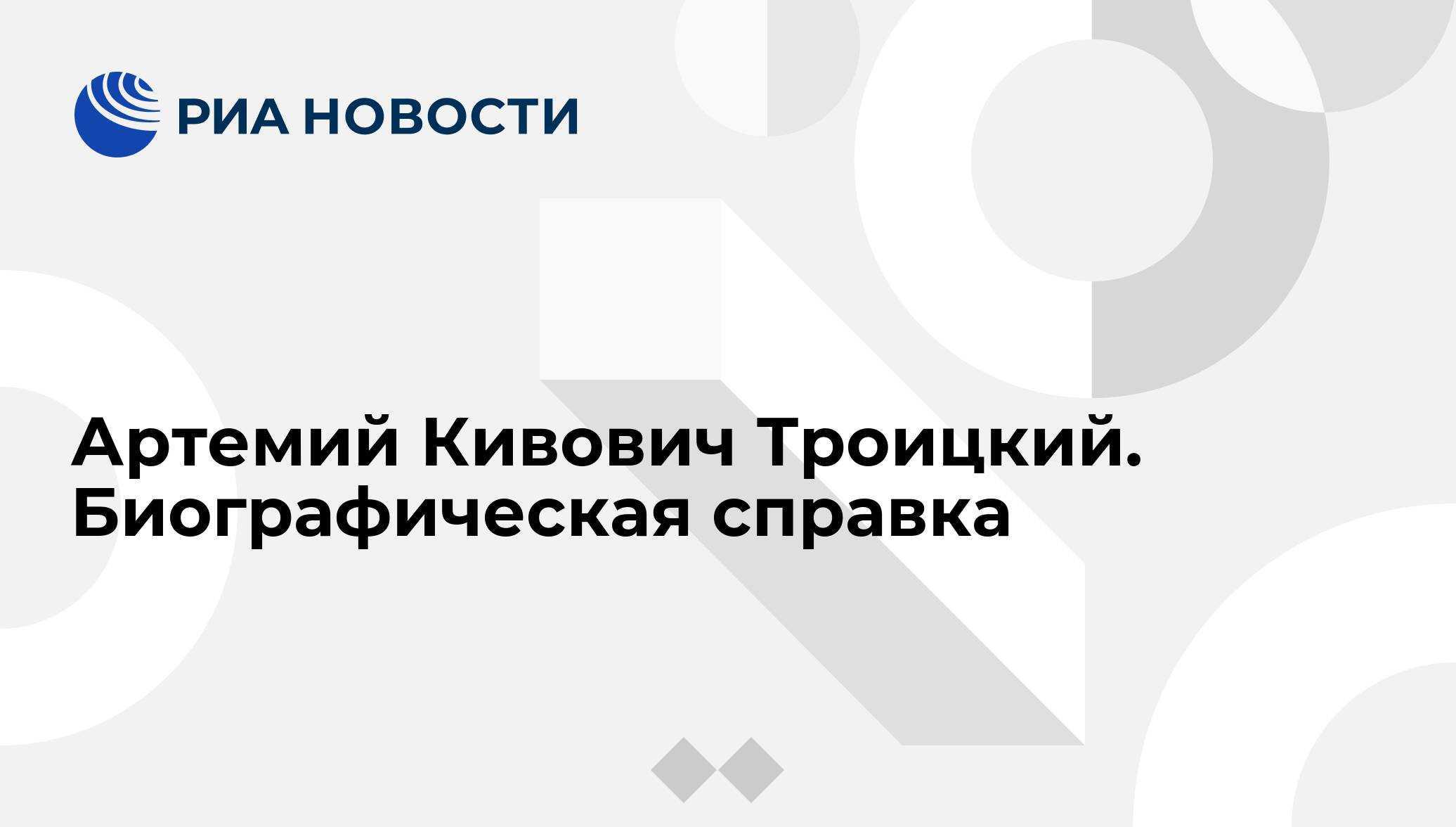 Артемий троицкий о гречке, монеточке и фильме «лето»