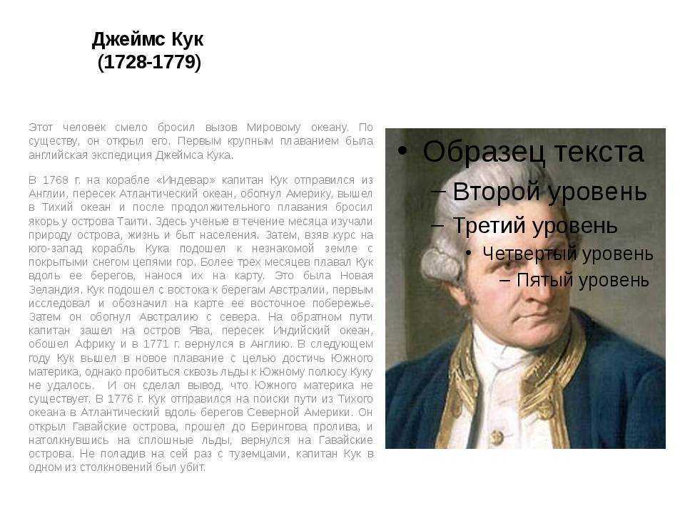 Джеймс кук (james cook) - биография, новости, личная жизнь, фото, видео - stuki-druki.com