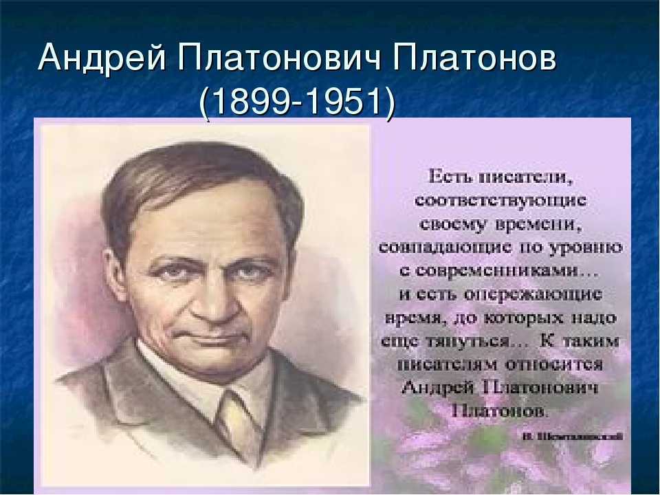 А платонов биография 3 класс презентация